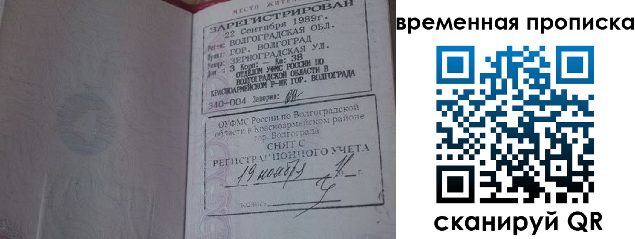 прописка законно в Калачинске