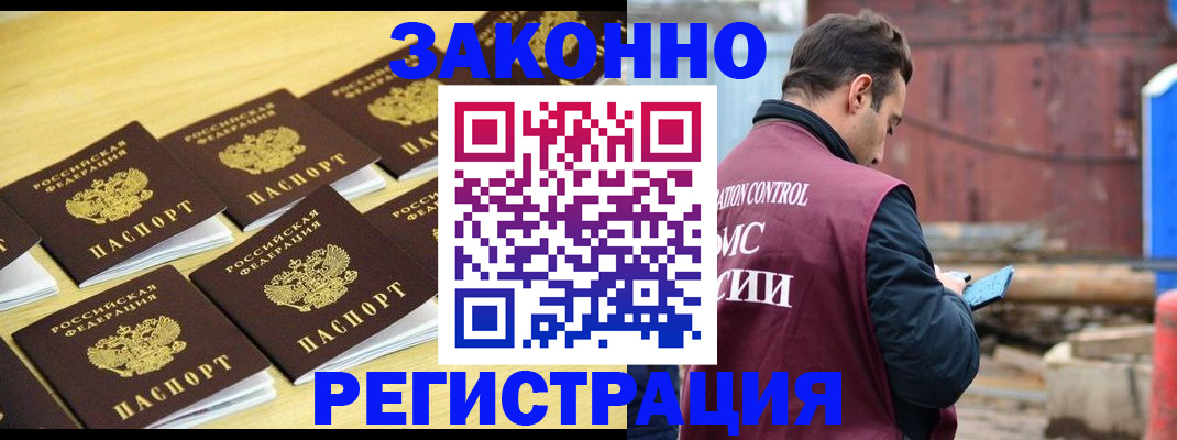прописка штамп в Калачинске