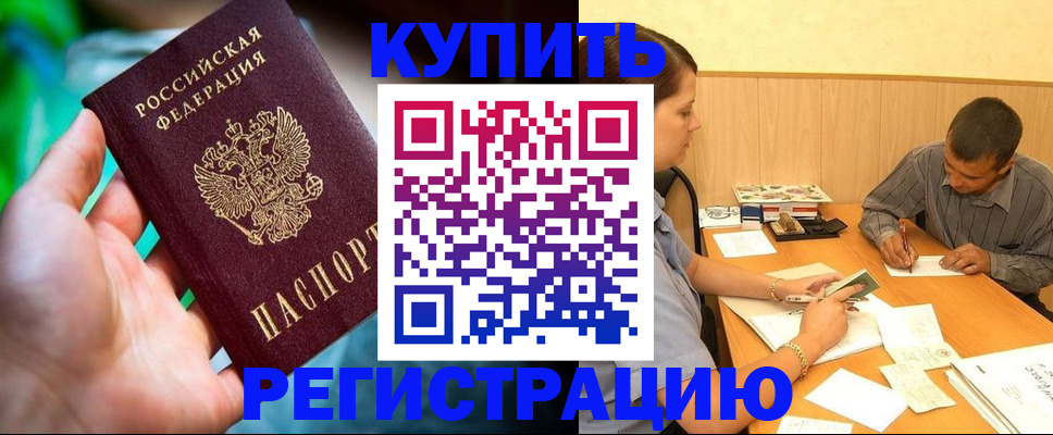 временная регистрация собственник в Калачинске