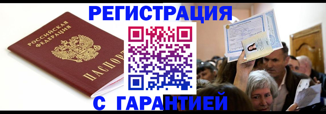 прописка штамп в Калачинске
