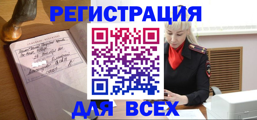 временная регистрация законно в Калачинске