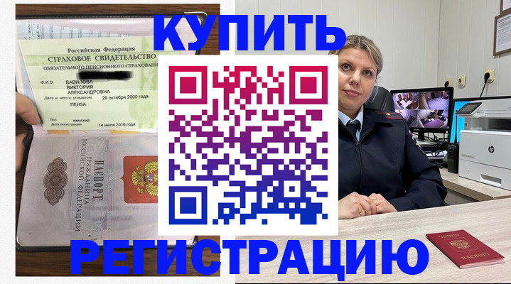 прописка ребенка в Калачинске