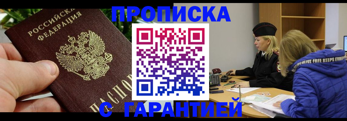 прописка регистрация в Калачинске