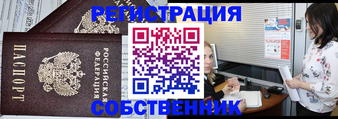 прописка поиск в Калачинске